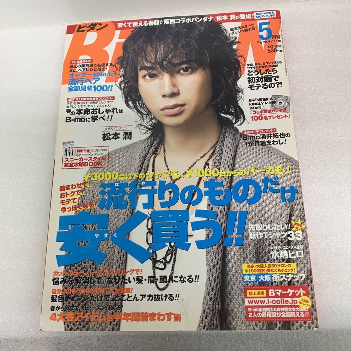 BiDaN ビダン/2009年5月号/松本潤/水島ヒロ