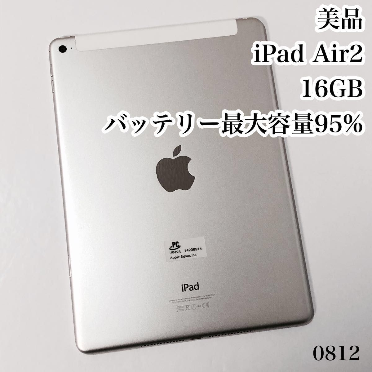 美品 iPad Air2 16GB wifi+セルラーモデル 管理番号 0812｜PayPayフリマ