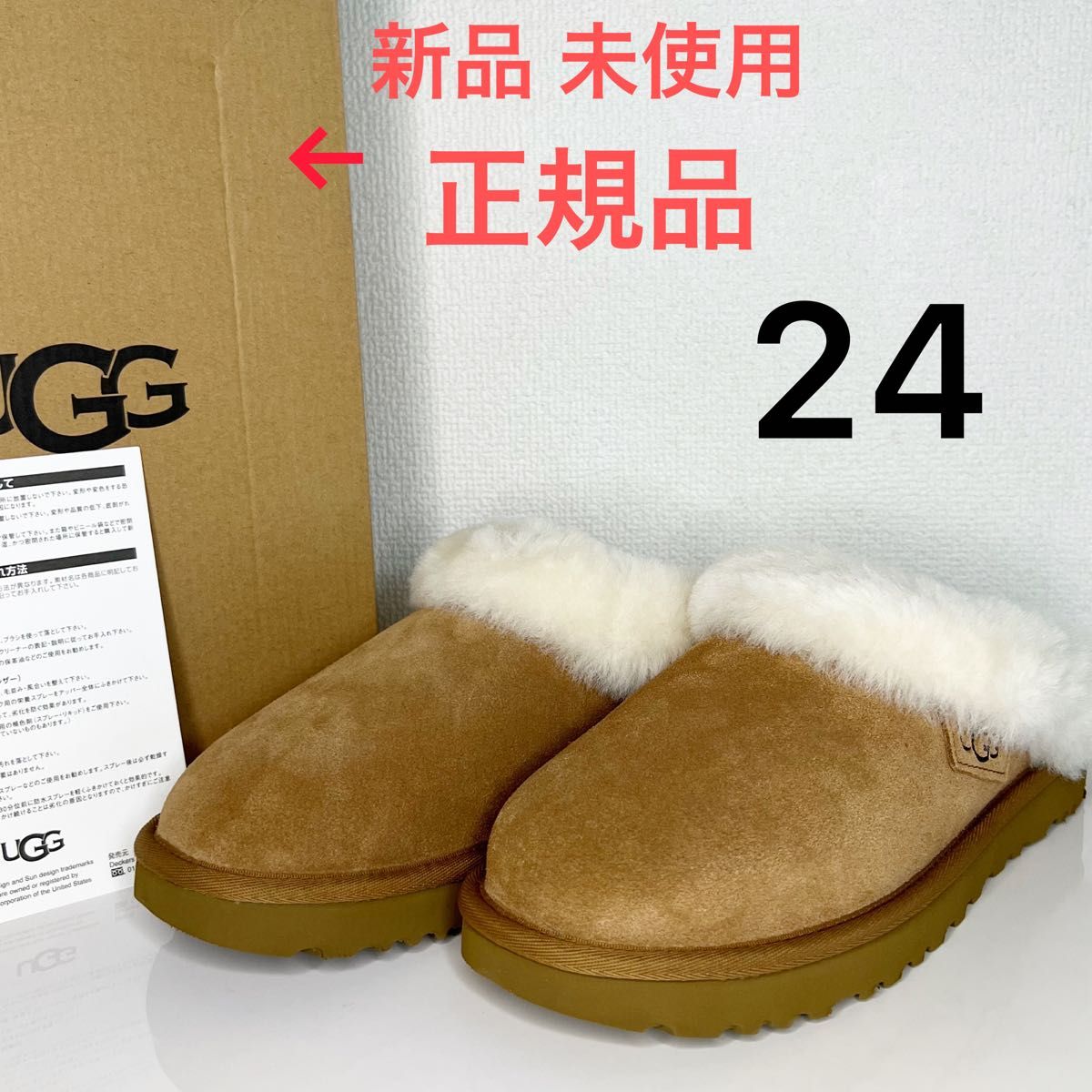 【新品・未使用】《正規品》UGG クラゲット CLUGGETTE 24cm ムートンスリッパ