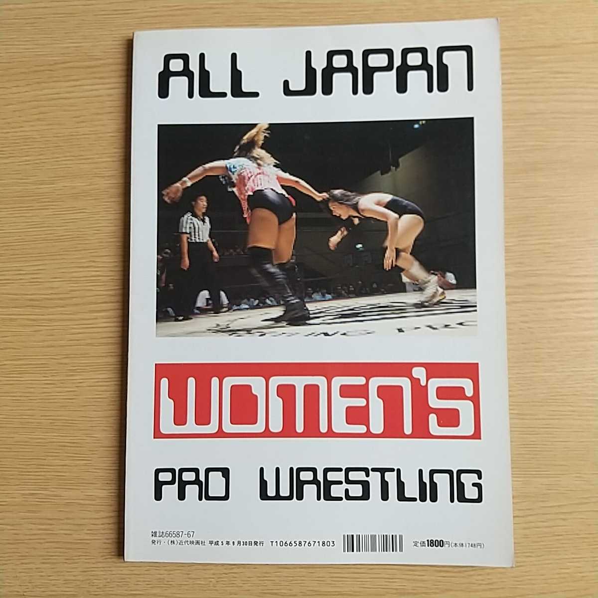 全日本女子プロレス25周年記念特集号 おまけ東京女子プロレスドキュメントフォトブック_画像2