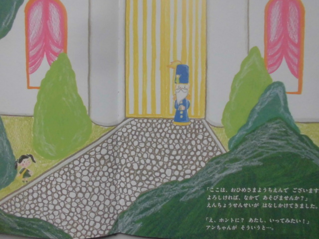 「おひめさまようちえん」のぶみ (さく)　絵本日本えほんの杜_画像5