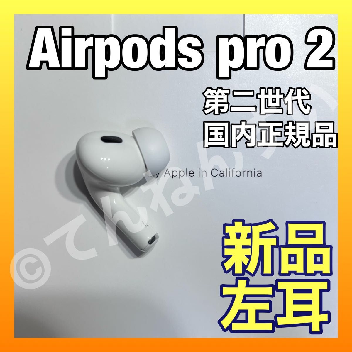 AirPods Pro 第二世代 A 充電ケースのみ MQD83J イヤフォン