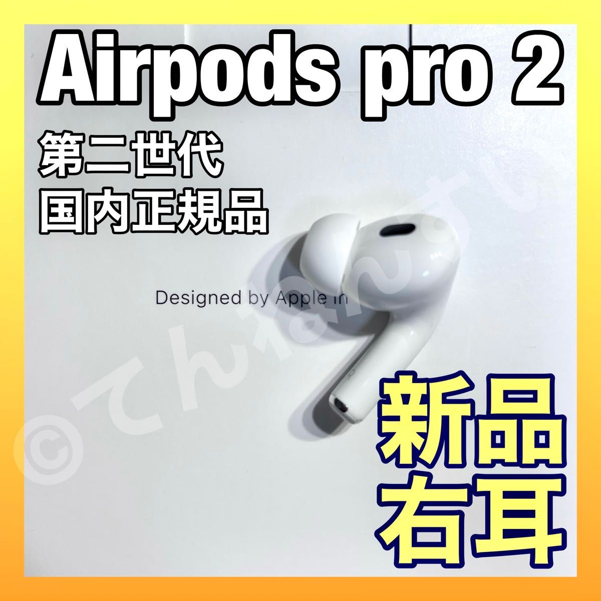 新品未使用】AirPods Pro 2 イヤホン 片耳 右耳のみ｜PayPayフリマ