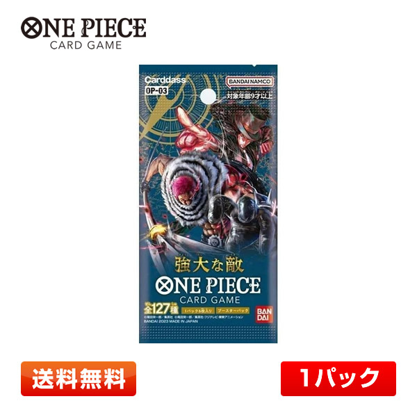 【送料無料／1パック】バンダイ ONE PIECEカードゲーム 強大な敵 ワンピースカードゲーム 1パック単品【OP-03】_画像1