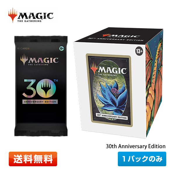 【1パック単品】MTG 30th Anniversary Edition 英語 1パック [マジック:ザ・ギャザリング]【送料無料】