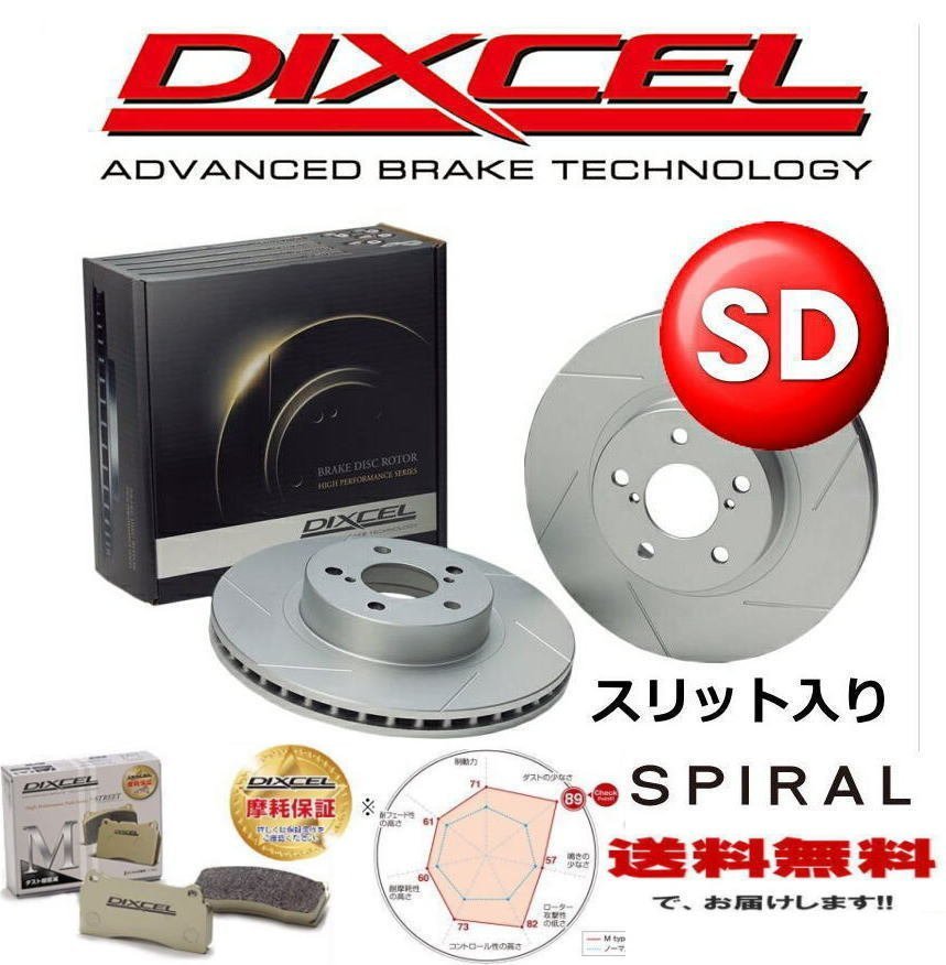 DIXCEL ディクセル スリットローター SD & Mパット フロントセット 01/7～ DC5 インテグラタイプR ブレンボ用 3315005/331167
