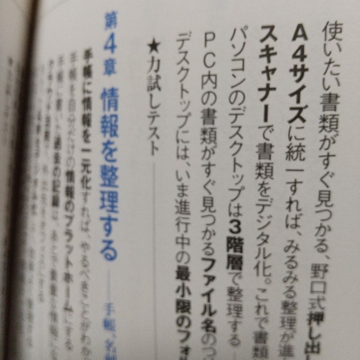 仕事が速くなる力と整理する力が、１冊でビシッと身につく本 知的習慣探求舎／著