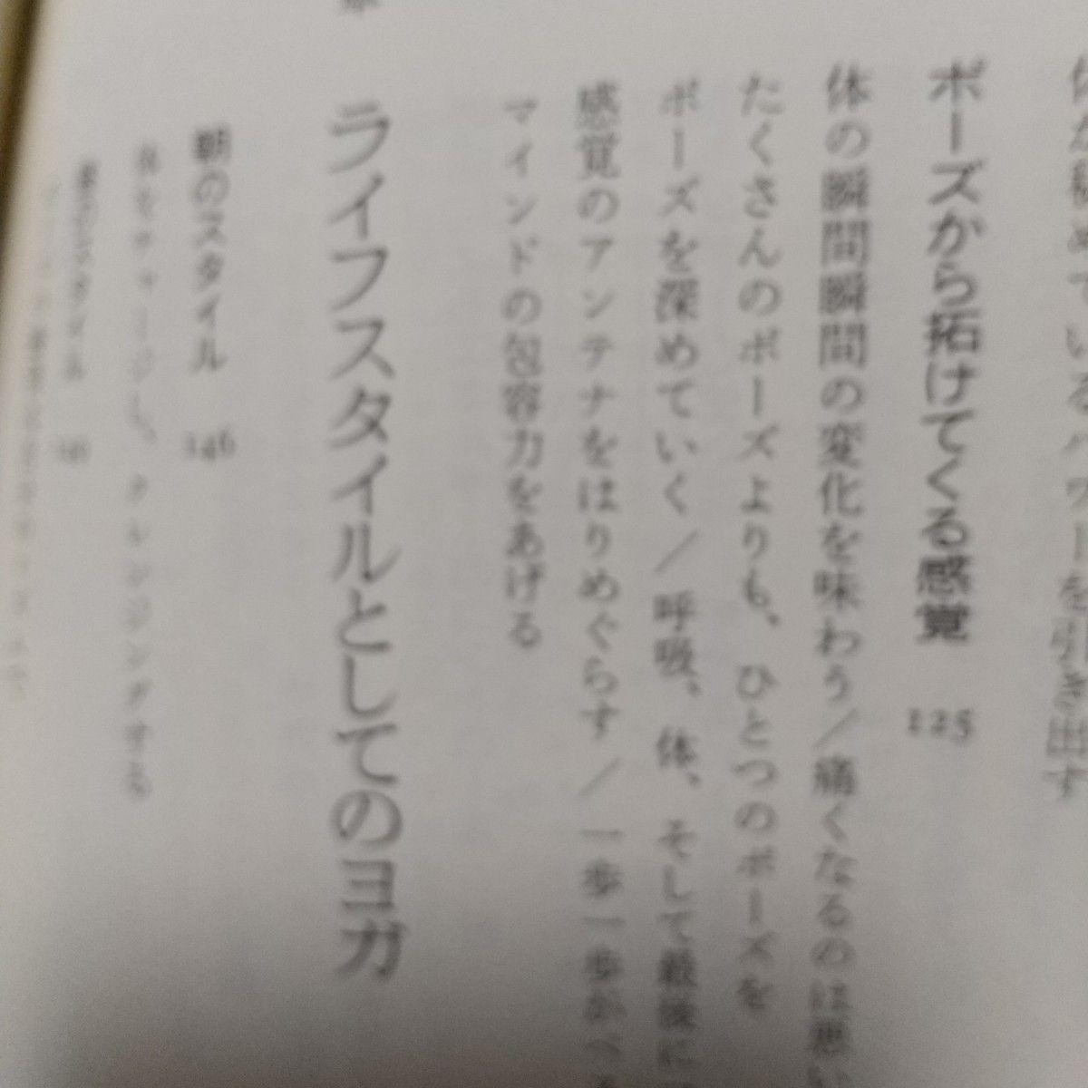 ヨガから始まる　心と体をひとつにする方法 （カルチャー・スタディーズ） ケン・ハラクマ／著