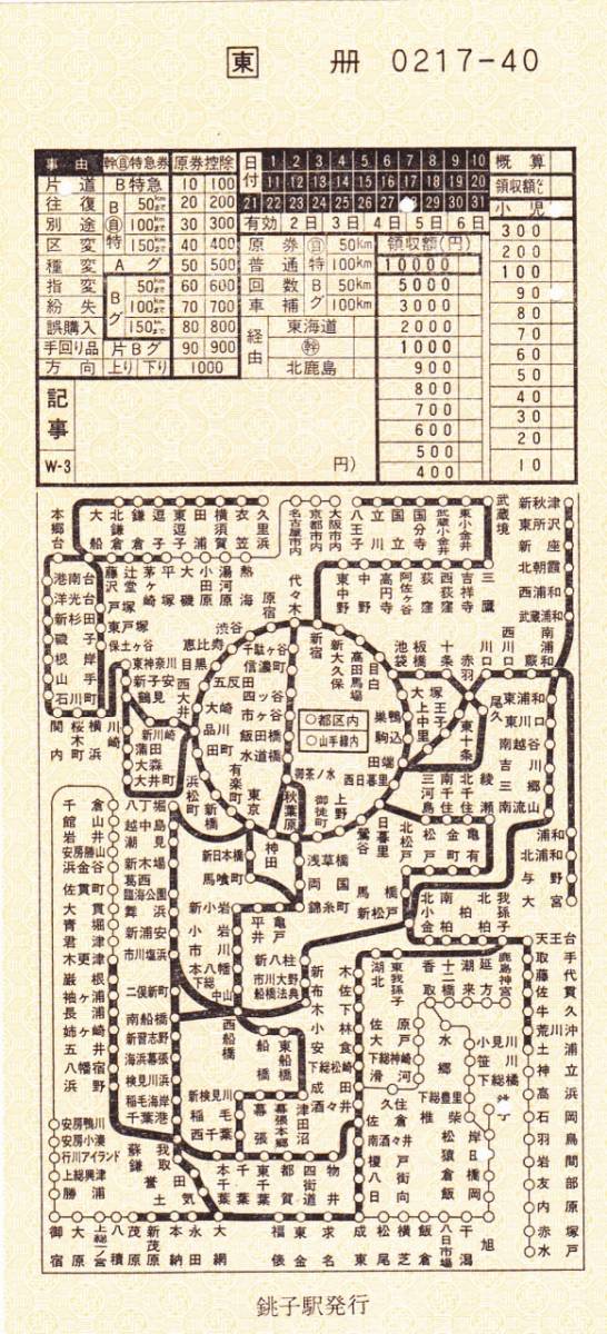 人気激安 銚子駅発行 地図式特別補充券 JR地紋 aob.adv.br