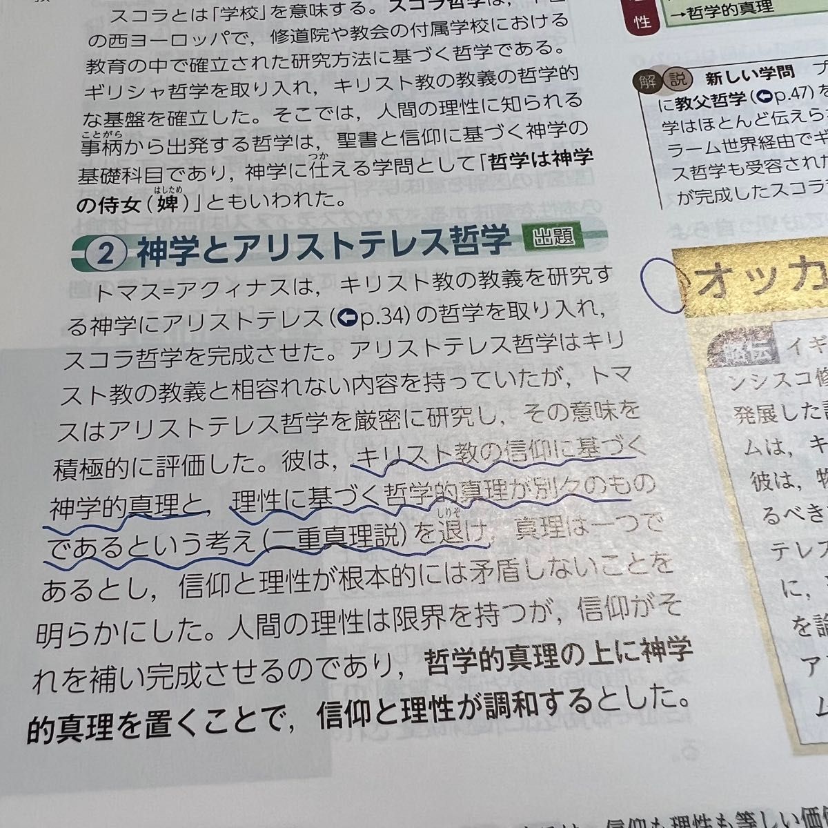 テオーリア 最新 倫理資料集