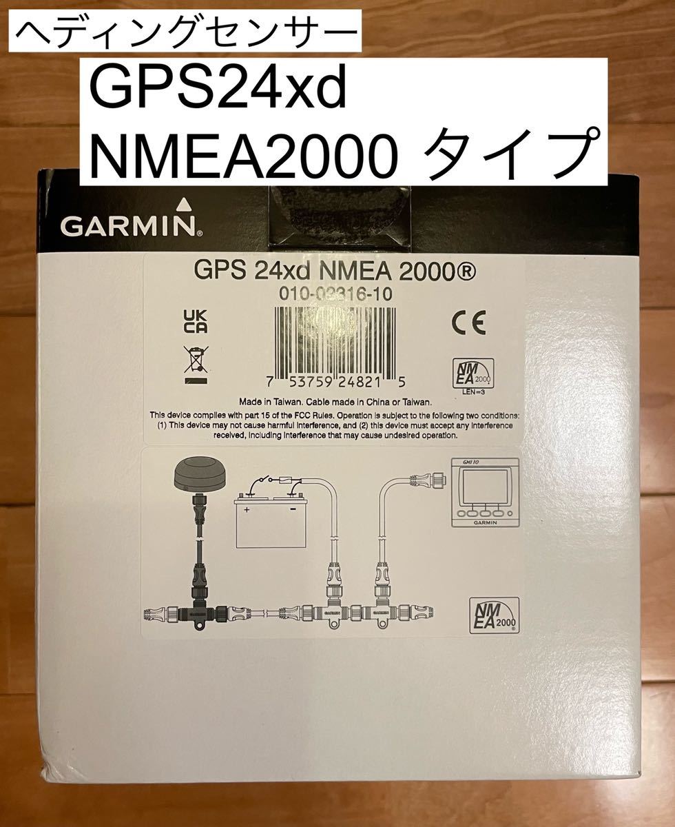 ガーミン ヘディングセンサー GPS24xd NMEA2000タイプ
