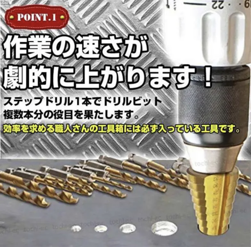 新発売】 ステップドリル ３本セット DIY タケノコドリル 面取り 日曜大工