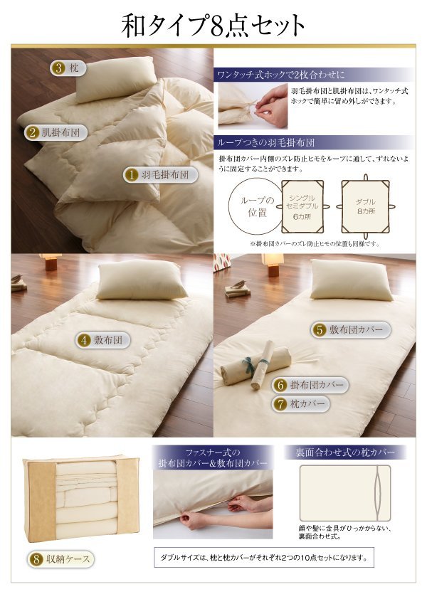 四つ星 羽毛布団セット 和式8点 セミダブルサイズ 色-アイボリー /寝具
