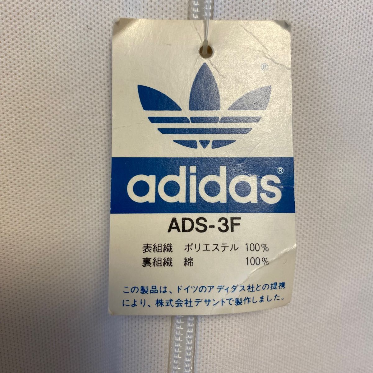 激レア 60s adidas デッドストック トラックジャケット 西ドイツ製