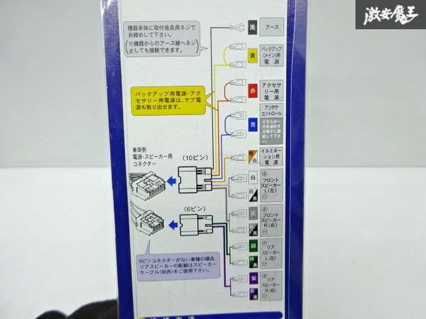 ジョイフル 汎用品 カーステレオ 配線キット 日産用 6ピン用 A-2N 10ピン配線欠品 オーディオ 動作不良品 訳有品 即納 棚4-4-I_画像8