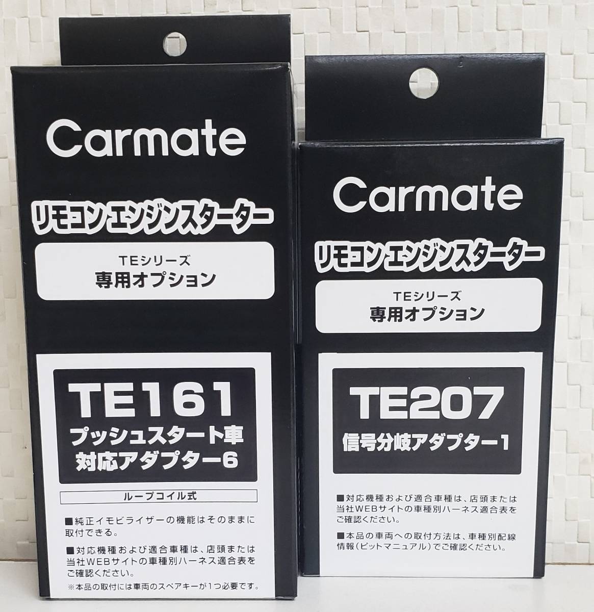 【送料無料】カーメイトプッシュスタート車用ハーネスTE161/信号分岐アダプターTE207セット《新品》【送料無料】_画像1