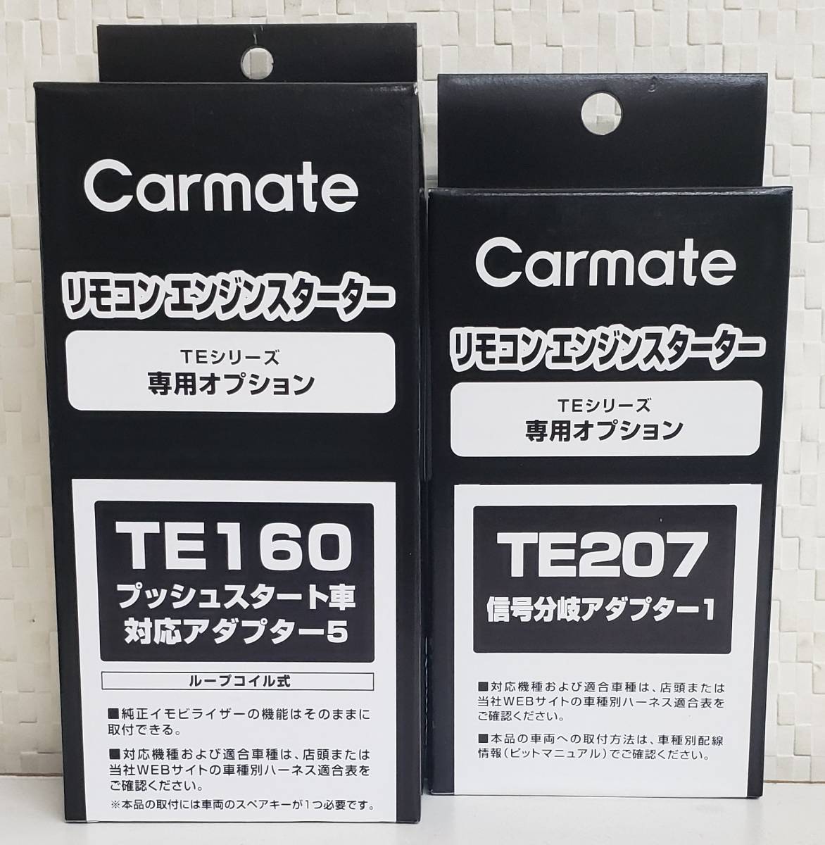 【送料無料】カーメイトプッシュスタート車用ハーネスTE160/信号分岐アダプターTE207セット《新品》【送料無料】_画像1