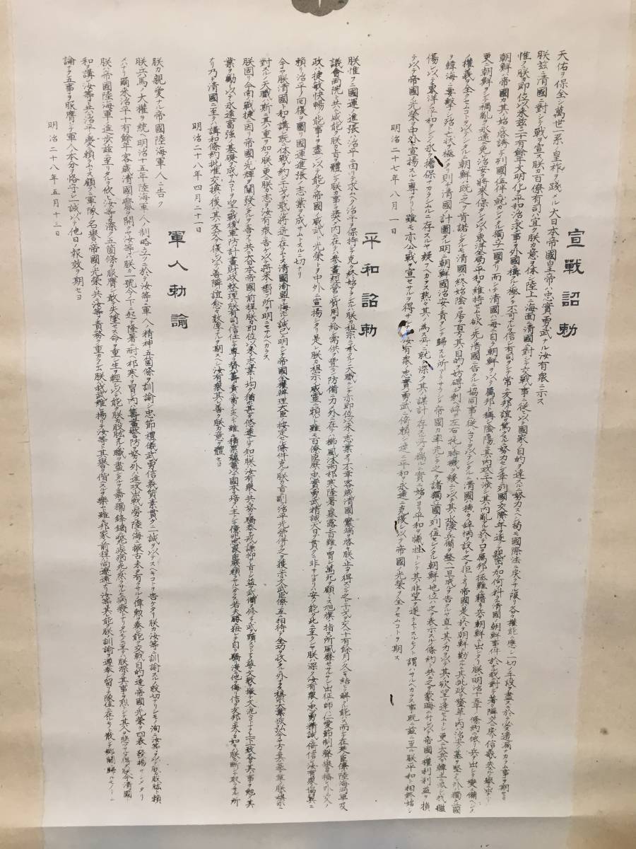 【 模写 複写 】『 掛け軸 』 R-18　明治天皇 掛軸 紙本 天皇様 宣戦詔勅 平和詔勅 軍人勅諭 レトロ アンティーク ★古時家★_画像2