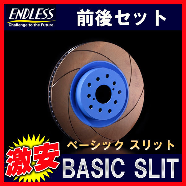 ENDLESS エンドレス Bスリット B-SLIT ブレーキローター 1台分 WRX STI VAB(アプライドD型以降を除く) 14.8～ ER716BS3(x2)/ER718BSN(x2)の画像1