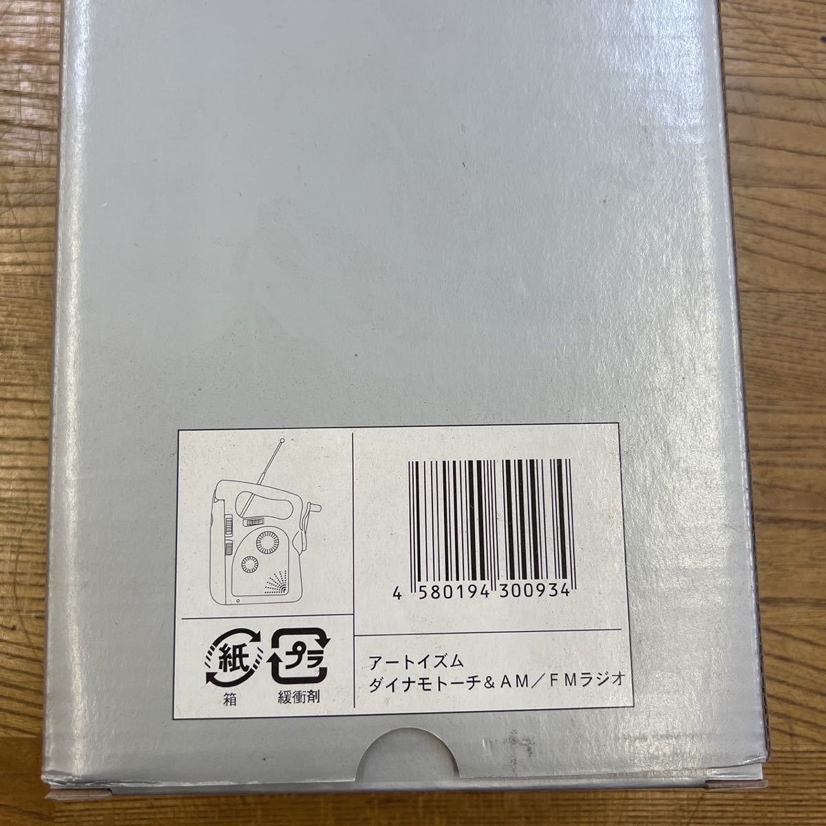 1-106【新品.未使用】ダイナモトーチ　アートイズム　AM/FMラジオ　防災グッズ_画像7