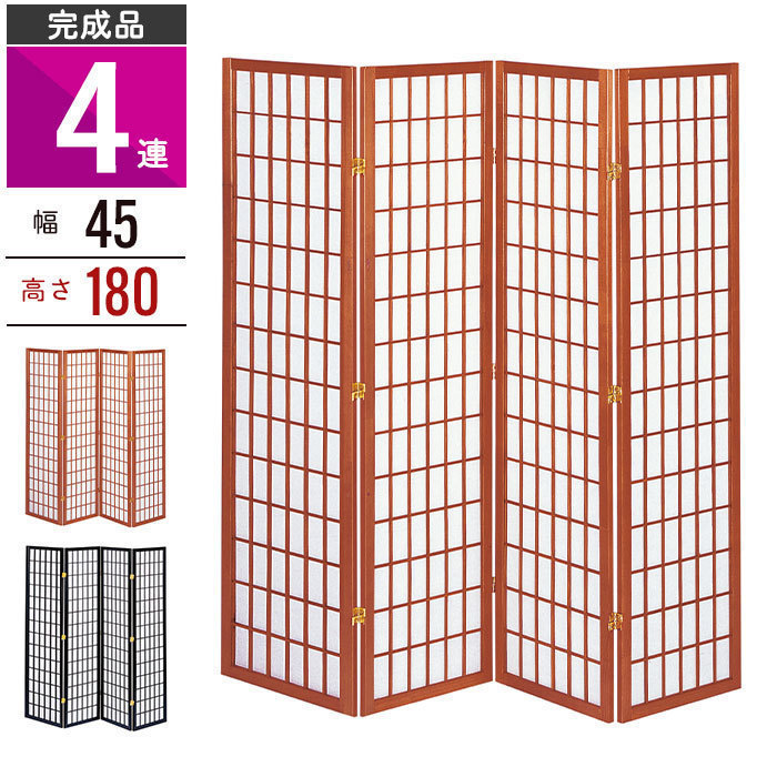  Japanese style partitioning screen 4 ream 180cm wooden partition shoji manner Japanese style divider partitioning screen eyes .. folding partition black M5-MGKKE0272BK
