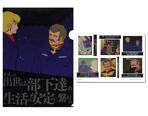 機動戦士ガンダム 一番くじ F賞 クリアファイル&ステッカー 機動戦士ガンダム 一番くじ F賞 クリアファイル&ステッカー