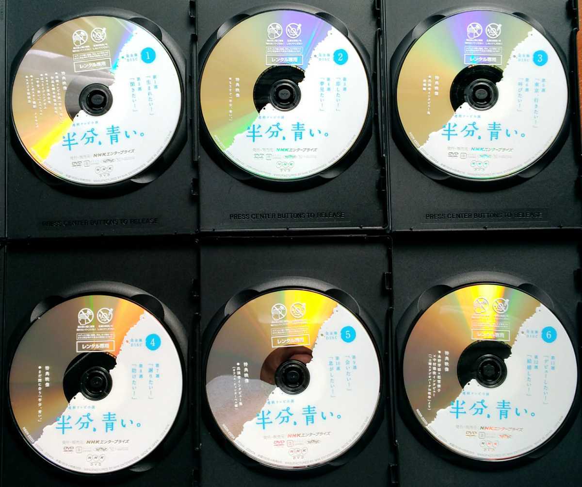 DVD 全巻セット 半分、青い。 NHK朝ドラ 永野芽郁 滝藤賢一 佐藤健