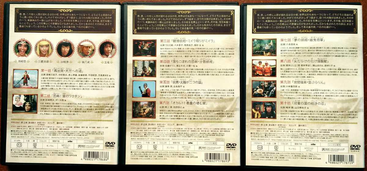 DVD 西遊記Ⅱ ドラマ 全巻セット 堺正章 夏目雅子 岸部シロー 左とん平 孫悟空 三蔵法師 冒険アクションコメディ ゴダイゴ 中国 廃盤中古 DVD 西遊記Ⅱ ドラマ 全巻セット 堺正章 夏目雅子 岸部シロー 左とん平 孫悟空 三蔵法師 冒険アクションコメディ ゴダイゴ 中国 廃盤中古