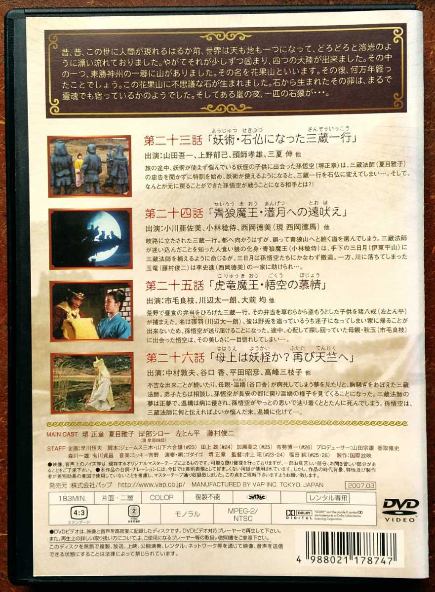 DVD 西遊記Ⅱ ドラマ 全巻セット 堺正章 夏目雅子 岸部シロー 左 DVD 西遊記Ⅱ ドラマ 全巻セット 堺正章 夏目雅子 岸部シロー 左