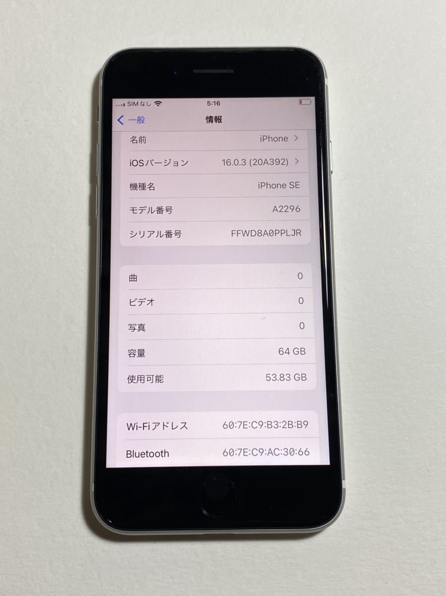 iPhone SE 第2世代 ホワイト デモ 本体 SoftBank-
