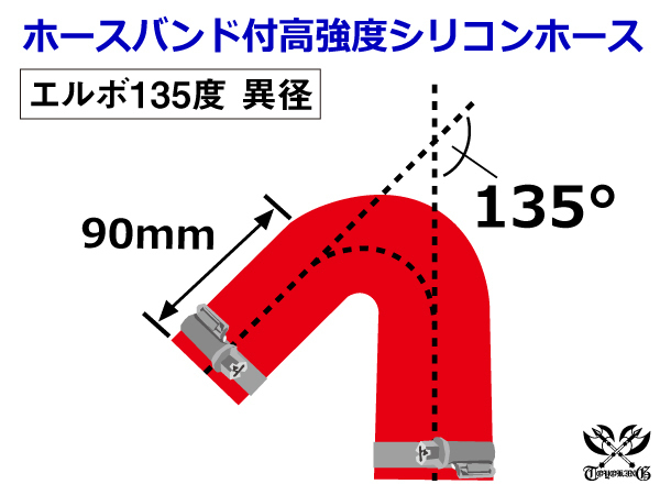 【14周年記念セール】バンド付シリコンホース エルボ135度 異径 内径Φ57→64 片足長さ90mm 赤色 ロゴマーク無し 汎用_画像6