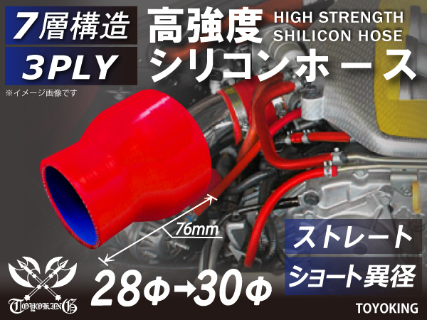 【14周年記念大セール】耐熱 シリコンホース ショート 異径 内径 Φ28-30mm 赤色 ロゴマーク無し 接続 チューブ 汎用品_画像1