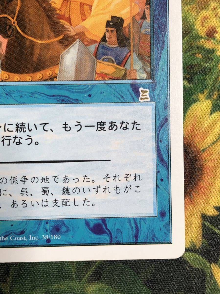 MTG 荊州占拠/Capture of Jingzhou PTK JP ポータル三国志(青)|売買