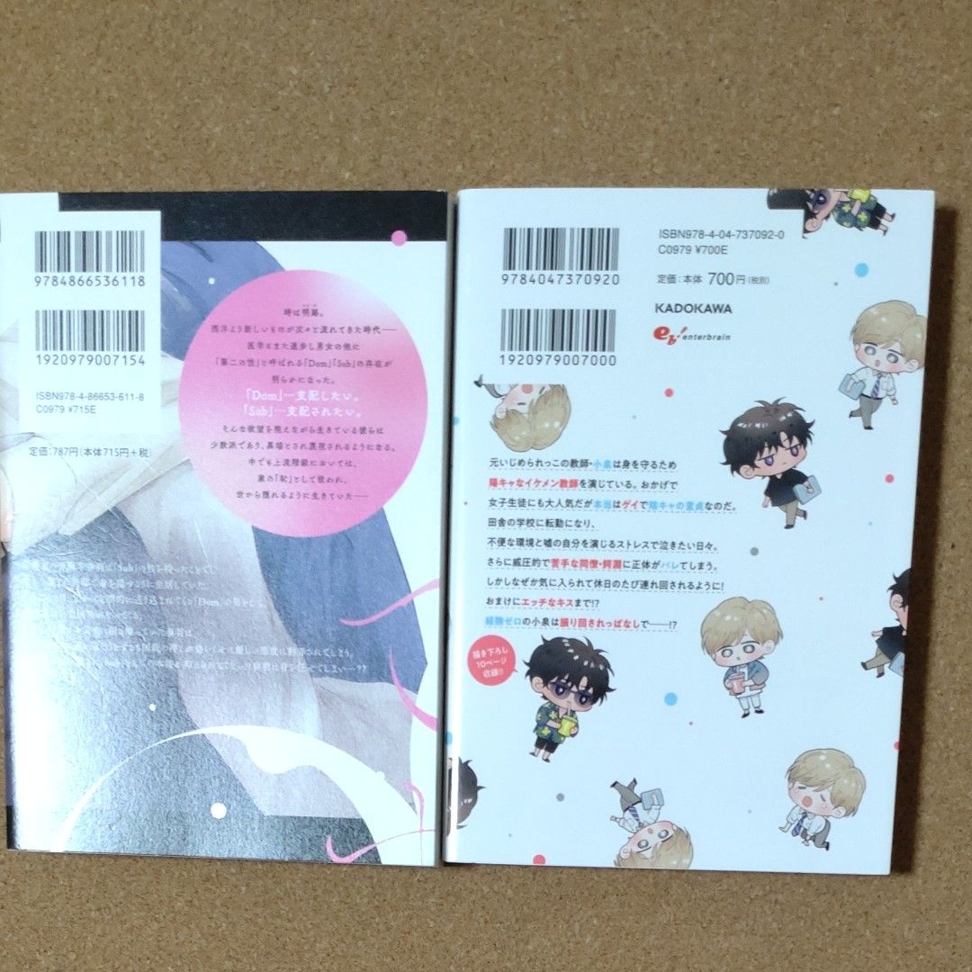 【che********様 専用ページ】 BLコミック いい子ですね、命令しても？・小泉先生はみだされたくない