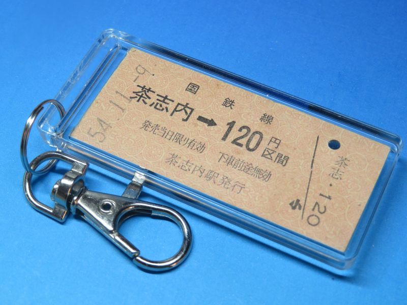 N0887| tea . inside - National Railways line 120 jpy district interval | Hakodate book@ line | Showa era 54 year | back surface payment return seal equipped | genuine article. unused B type rare hard ticket ( passenger ticket ) key holder |23261