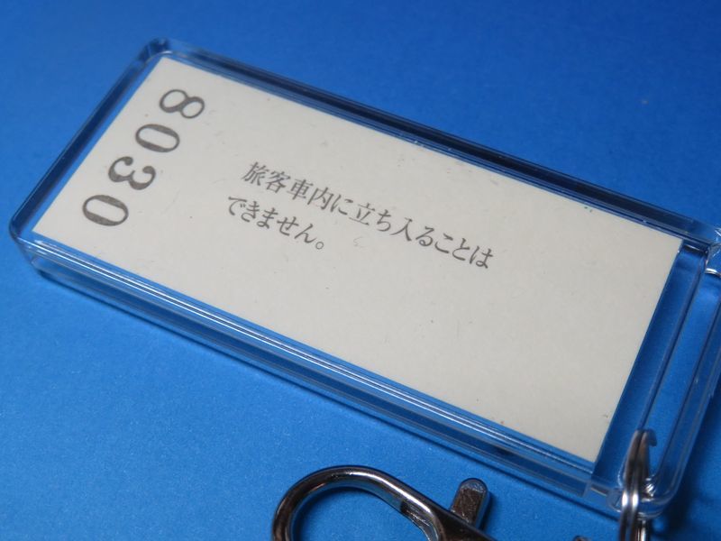 N8030／虎姫駅／阪神タイガース　セ・リーグ祝優勝／ＪR西日本・北陸本線／平成15年／本物のB型稀少硬券（入場券）キーホルダー／23261_画像2