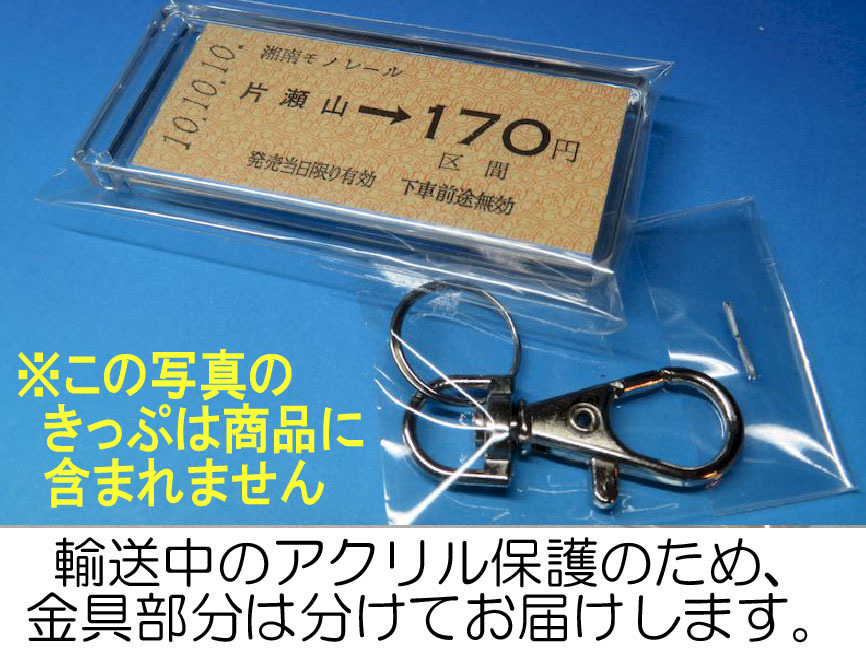 #3146／相模原線・若葉台駅／京王帝都電鉄／昭和58年／赤帯入り／本物の未使用B型硬券（稀少入場券）キーホルダー／23261-keio_画像5