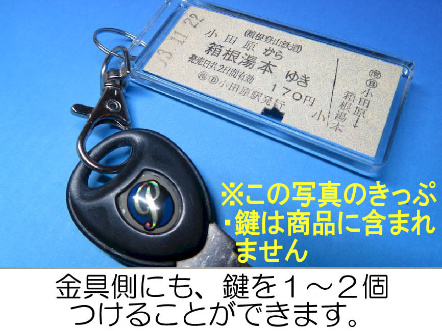 #3146／京王線・井の頭線・明大前駅／京王帝都電鉄／昭和58年／赤帯入り／本物の未使用B型硬券（稀少入場券）キーホルダー／23261-keio_画像8