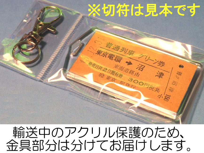 #5493／高松→宇野／宇高連絡船自由席グリーン券／阿波丸発行／昭和53年／本物の稀少A型硬券キーホルダー／23261_画像4