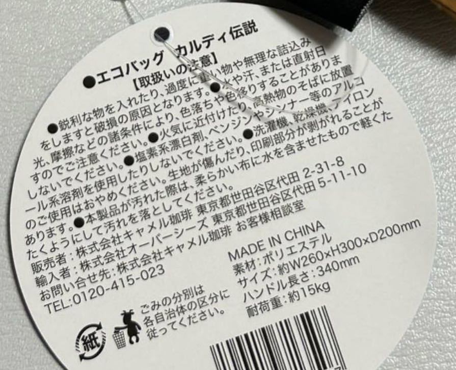 新作販売 カルディ エコバッグ カルディ伝説 ノベルティ thebrazilian ...