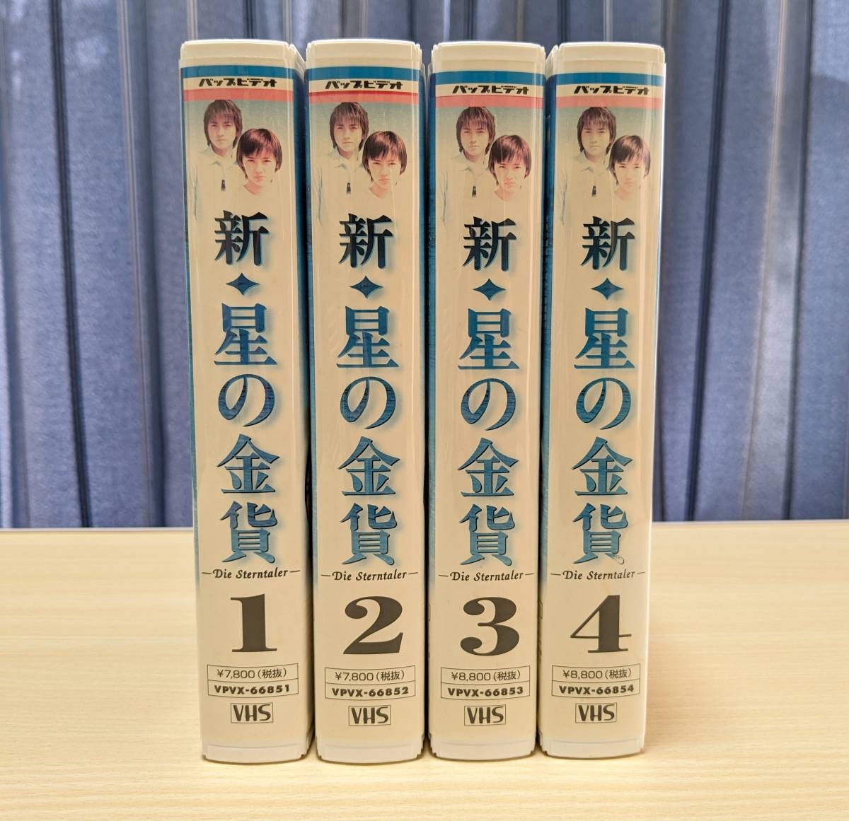 【VHS】新・星の金貨 　全4巻セット　星野真里 　藤原竜也