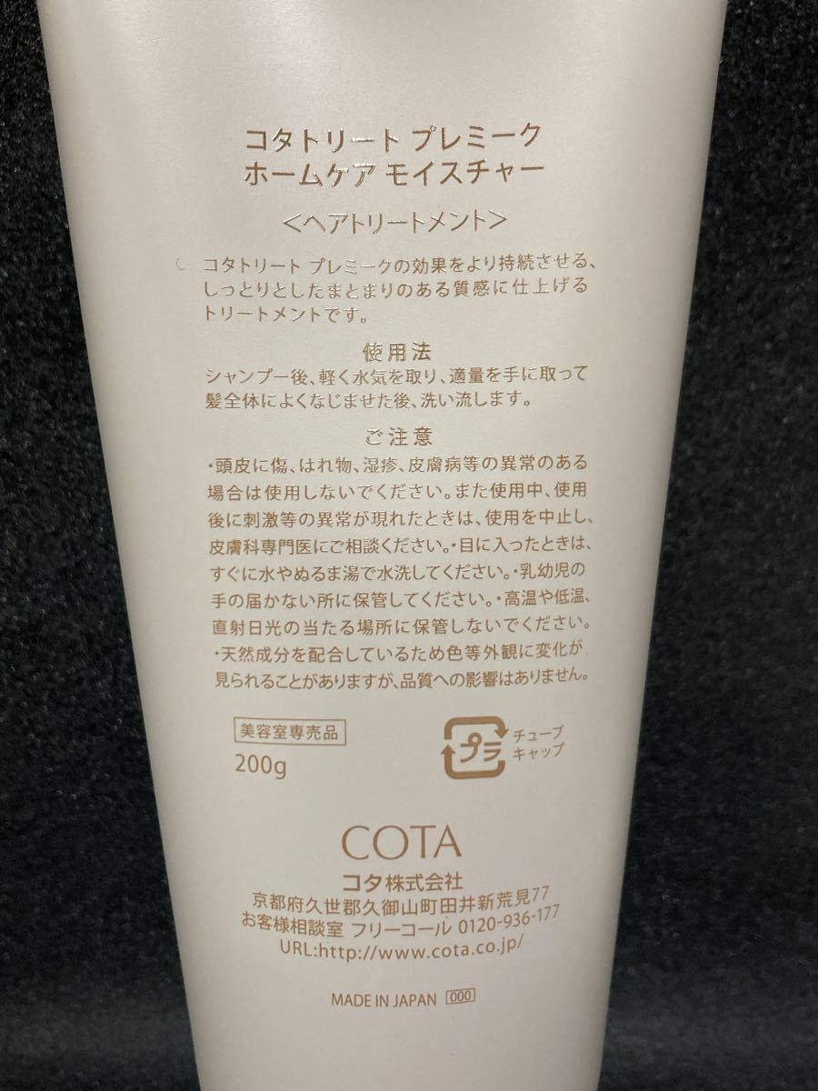 コタトリートプレミーク ホームケアモイスチャー 200g - 通販 - hydro