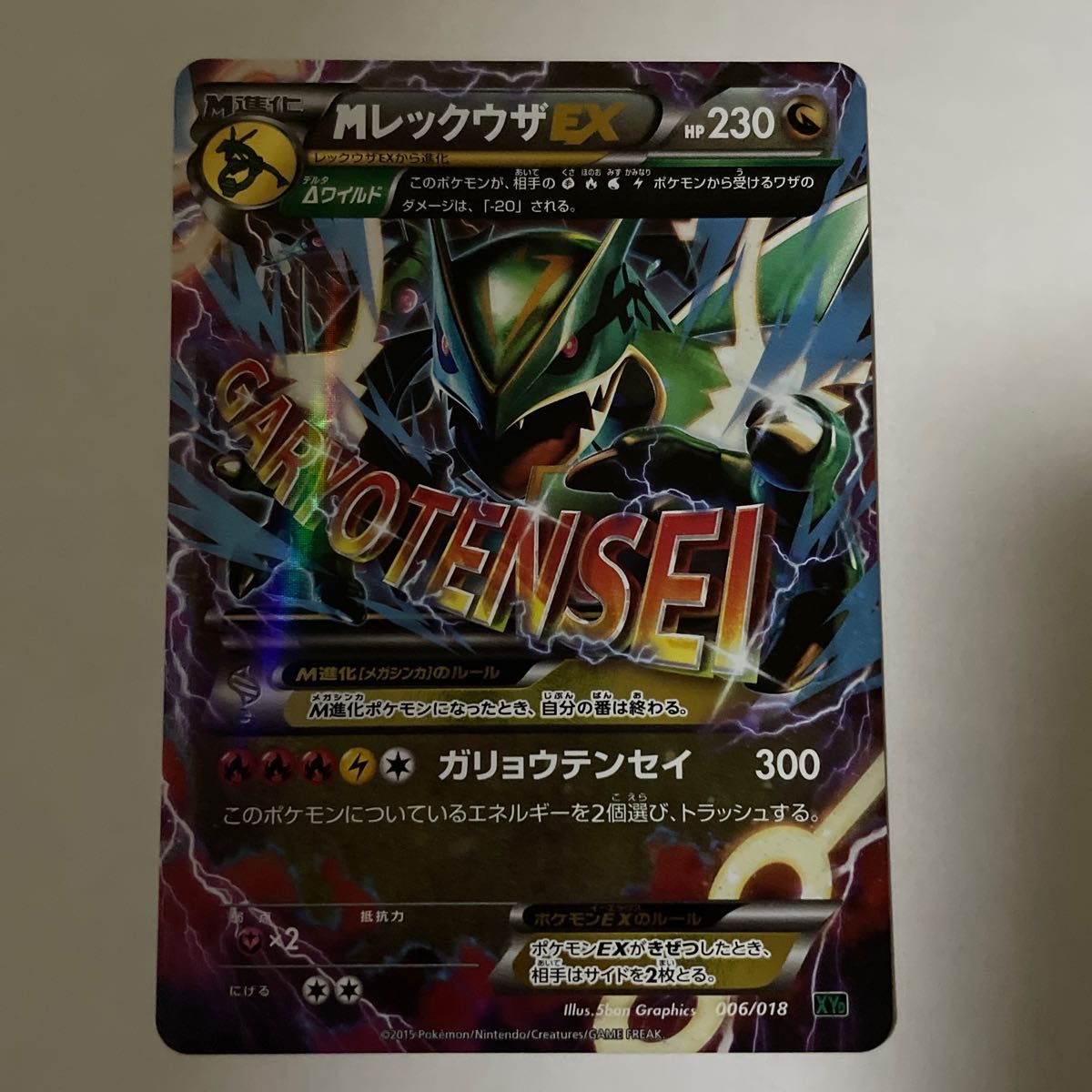 MレックウザEX ポケモンカード ガリョウテンセイ|Yahoo!フリマ MレックウザEX ポケモンカード ガリョウテンセイ|Yahoo!フリマ