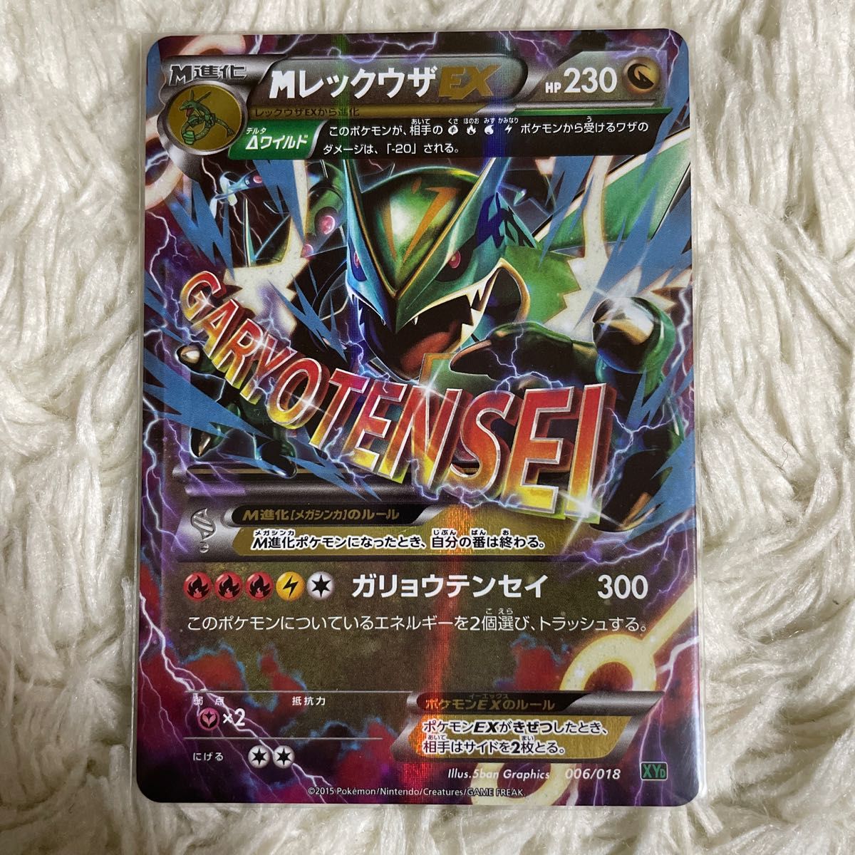 MレックウザEX ガリョウテンセイ ポケモンカード|Yahoo!フリマ MレックウザEX ガリョウテンセイ ポケモンカード|Yahoo!フリマ