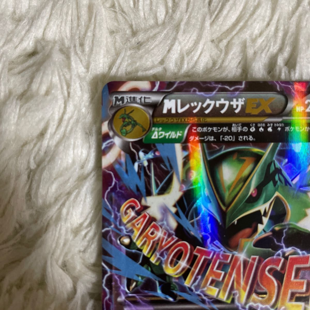 MレックウザEX ガリョウテンセイ ポケモンカード|Yahoo!フリマ MレックウザEX ガリョウテンセイ ポケモンカード|Yahoo!フリマ
