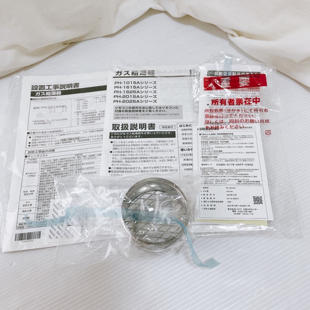 新品未使用】パロマ PAROMA PH-2015AT 13A [ガス給湯器 (都市ガス用