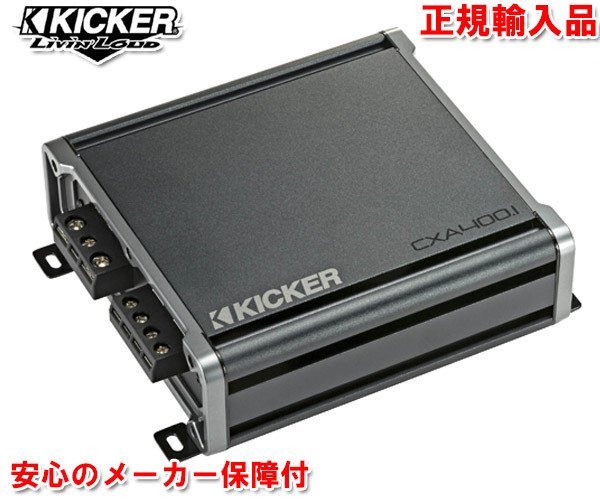 正規輸入品 KICKER キッカー 1ch モノラル サブウーハー用 パワーアンプ CXA400.1