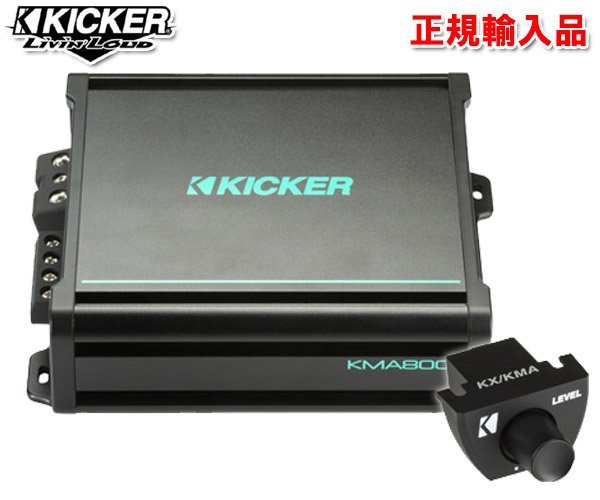 正規輸入品 KICKER キッカー マリングレード 1ch モノラル サブウーハー用 パワーアンプ KMA800.1