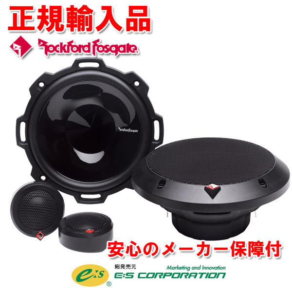 新入荷 2way セパレート 13cm 5インチ ロックフォード 正規輸入品