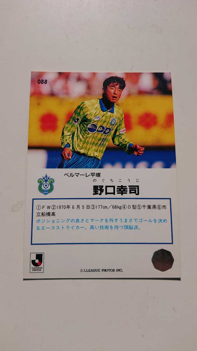 ベルマーレ平塚野口幸司!1994Jカード88_画像2